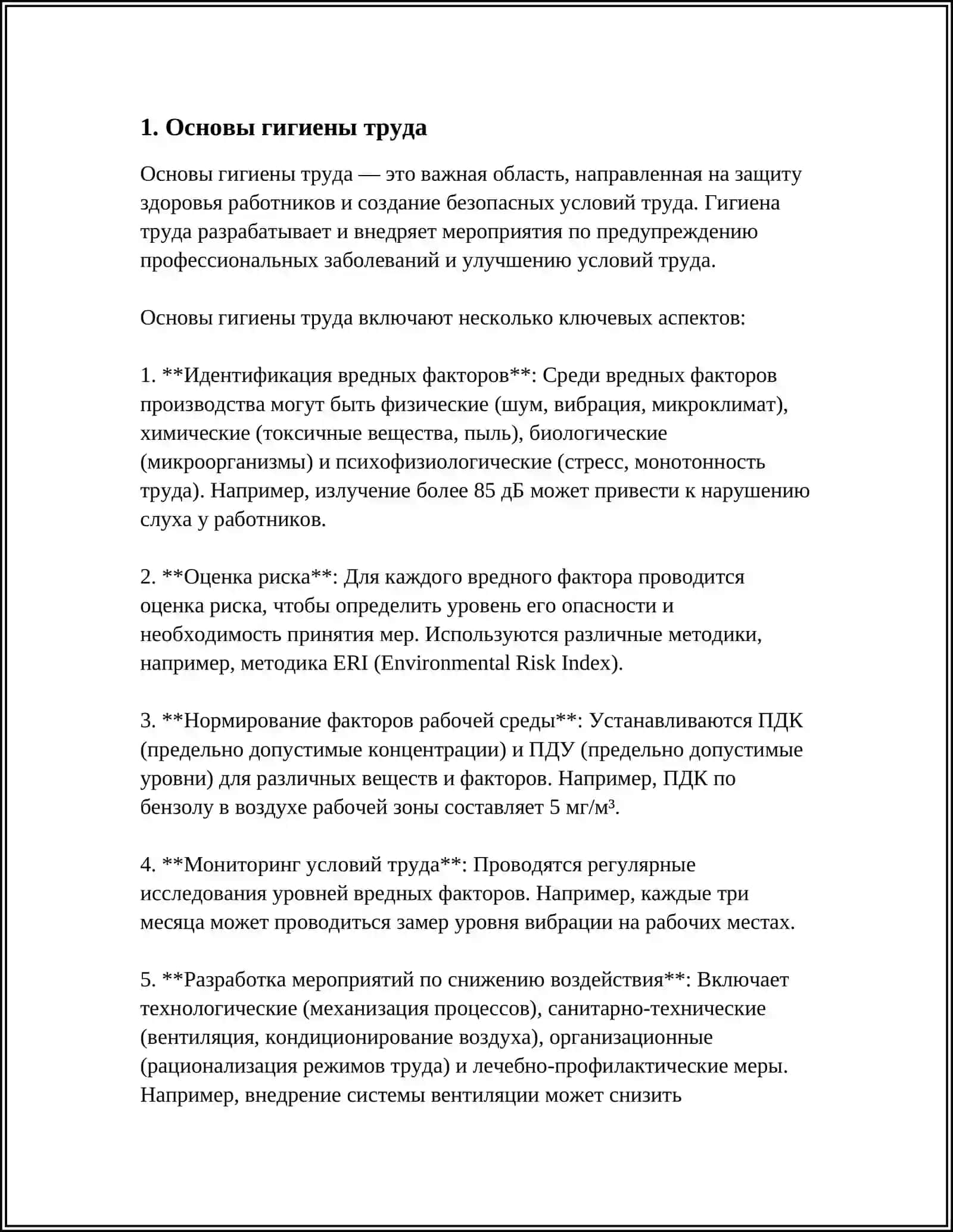 ГИГИЕНА ТРУДА 3