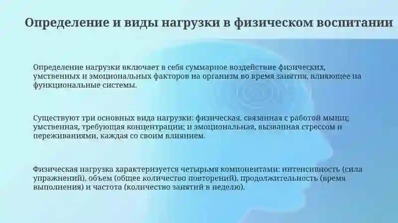 Основы нагрузки в физическом воспитании 3