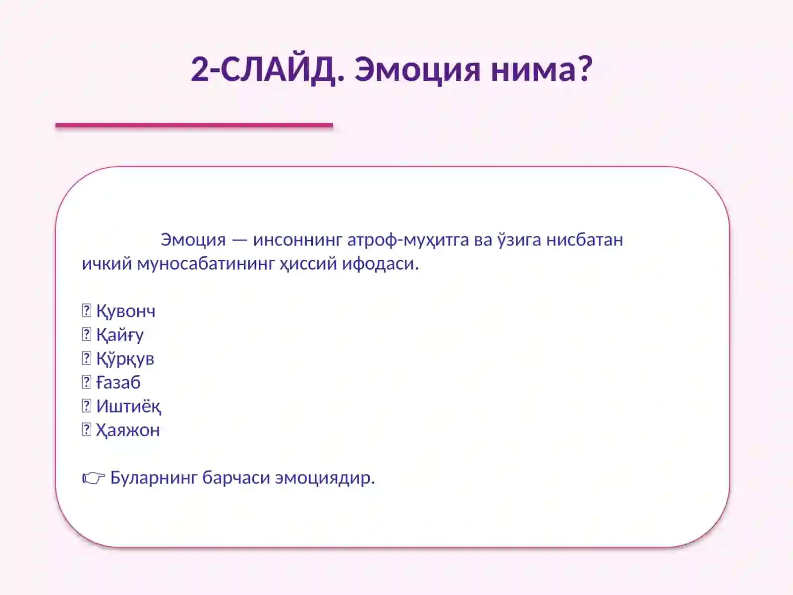 ШАХСНИНГ ЭМОЦИОНАЛ ЖАБҲАСИва уни ўрганиш методлари 3