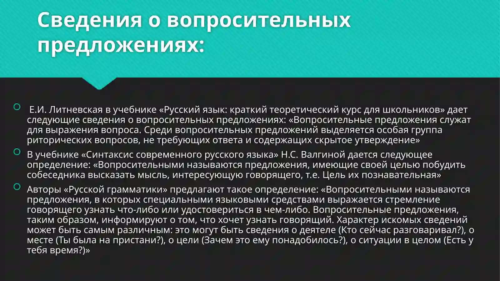 Типы вопросительных предложений в современном русском языке. 3