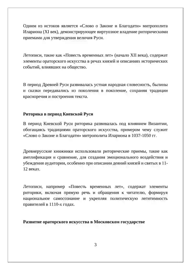 История риторики "России" 3