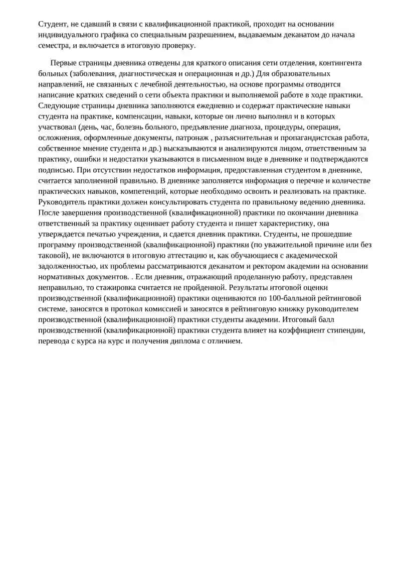 ДНЕВНИК ПРАКТИКИ 3