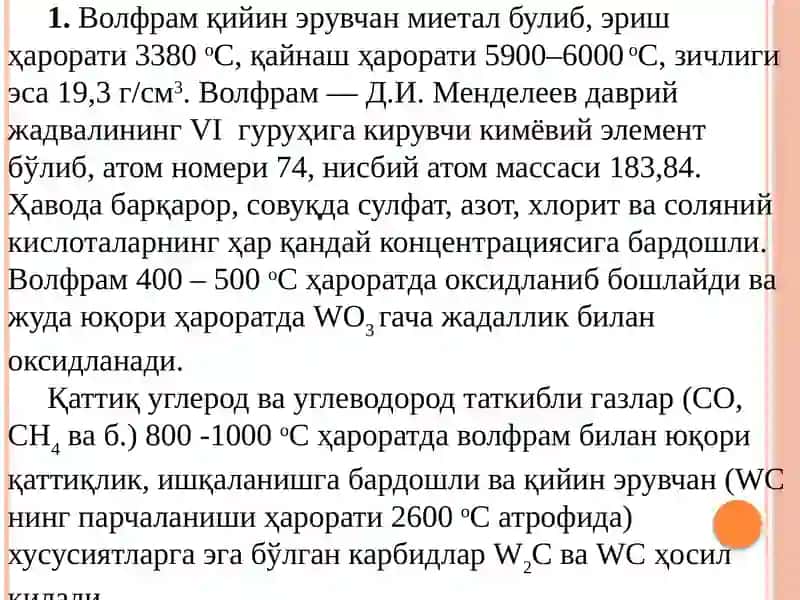 Вольфрам вами-вольфрам рудаларни бойитиш технологияси 3