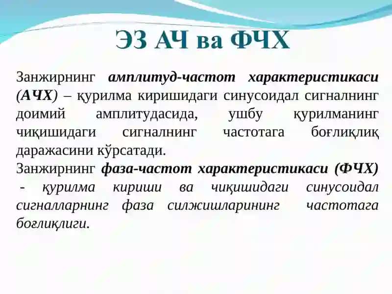 Занжирларининг АЧХ ва ФЧХ ҳисоблаш 3