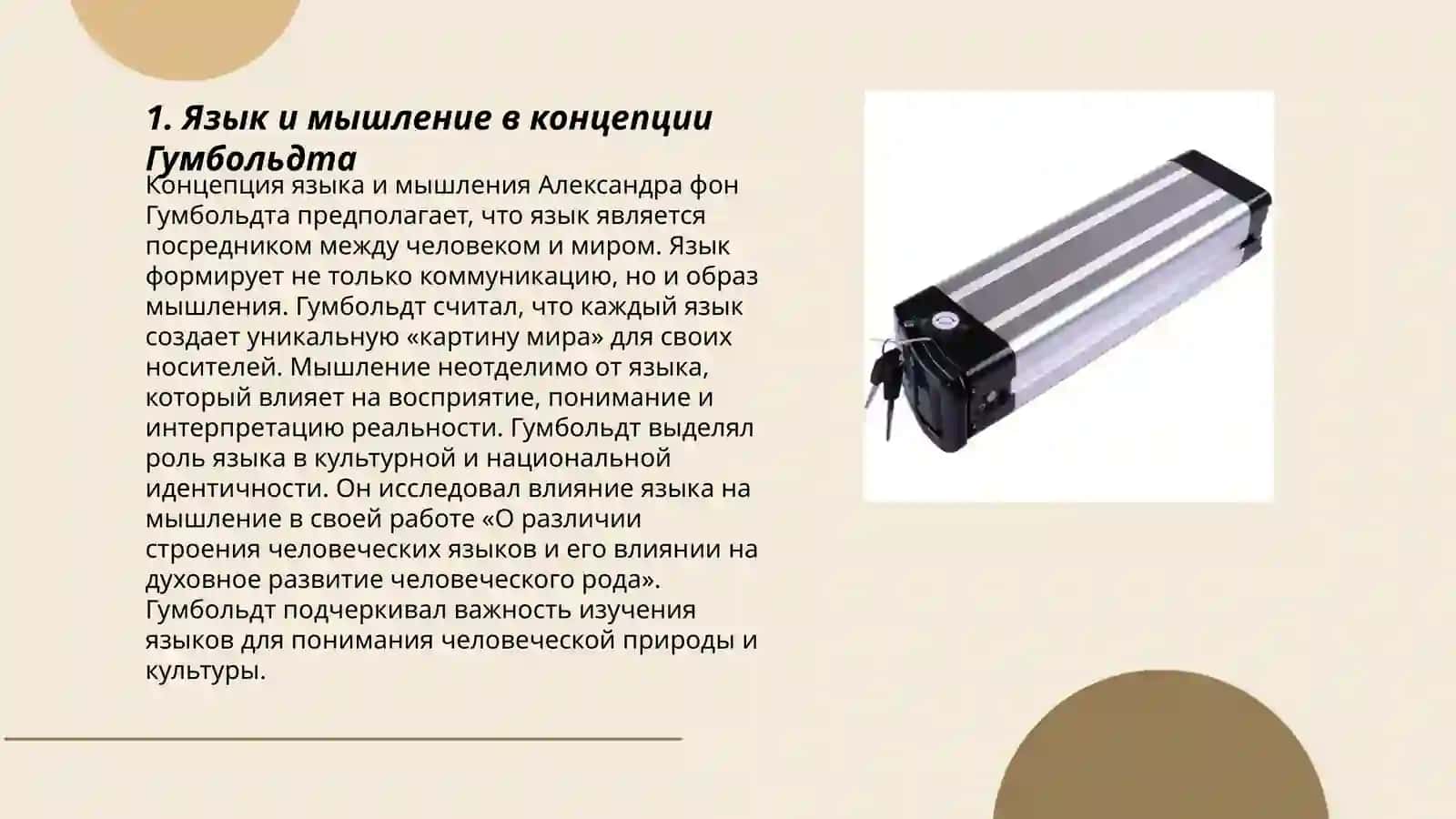 Лингвистическая концепция В.Гумбольдта 3