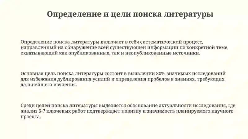 Поиск и отбор литературы 3