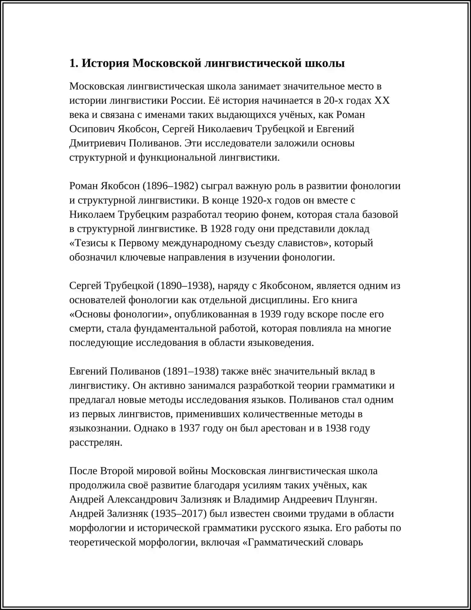 Московская лингвистическая школа: история и современность 3
