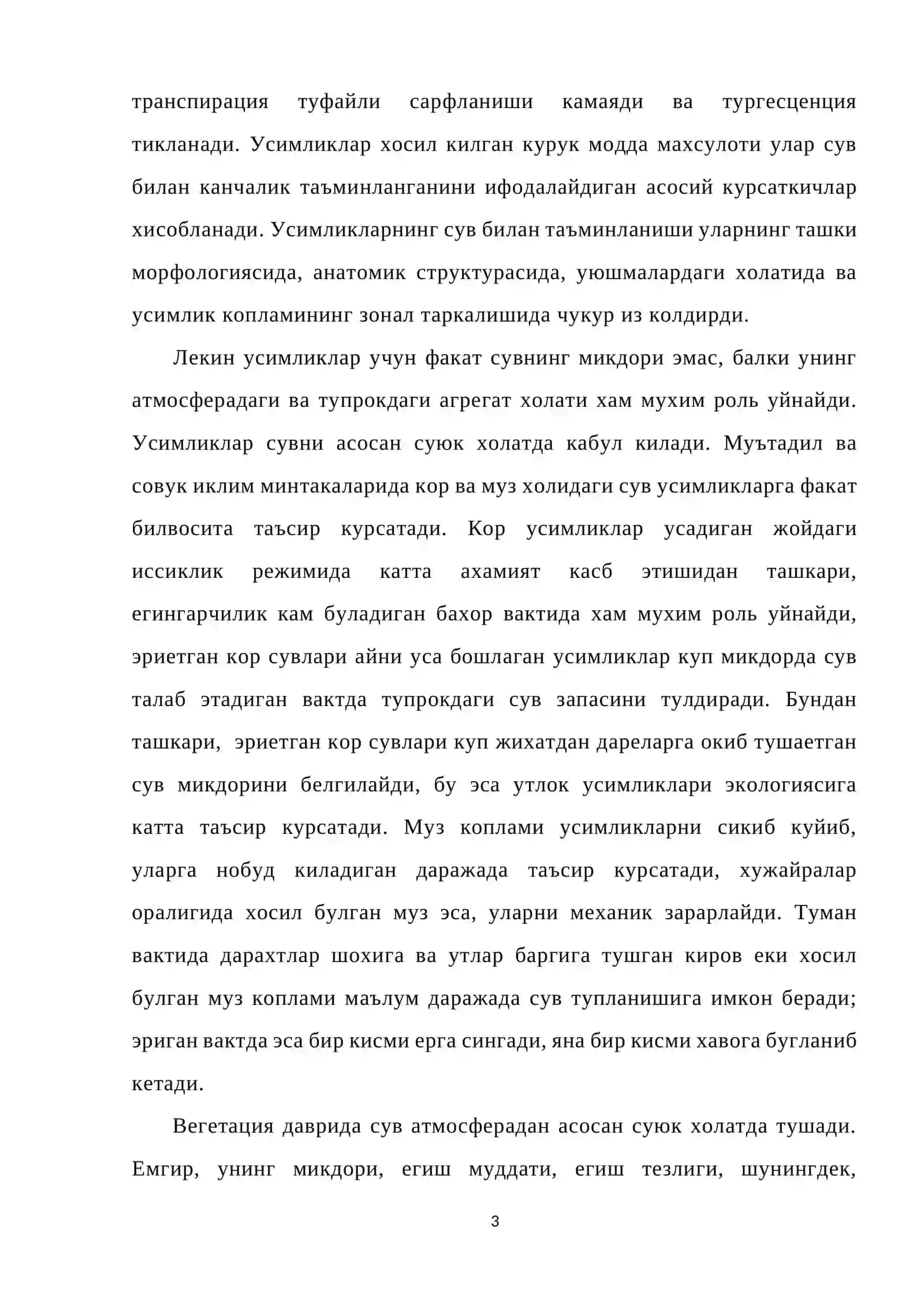 Сув организмларининг экологик гурухлари 3