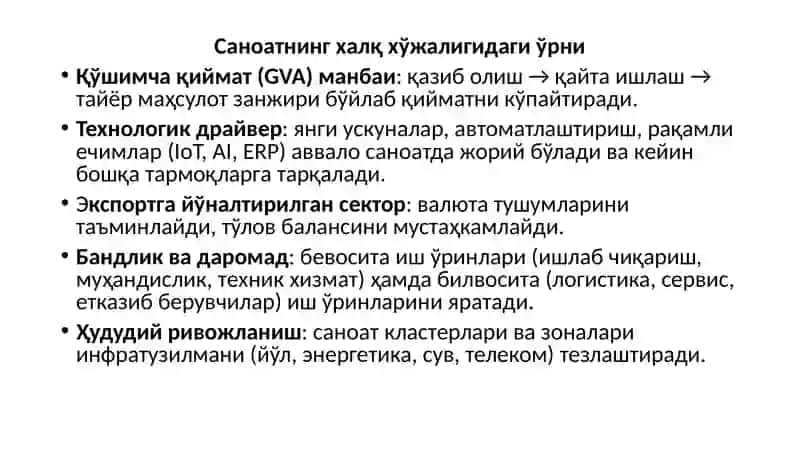Саноат иқтисодиёти 3