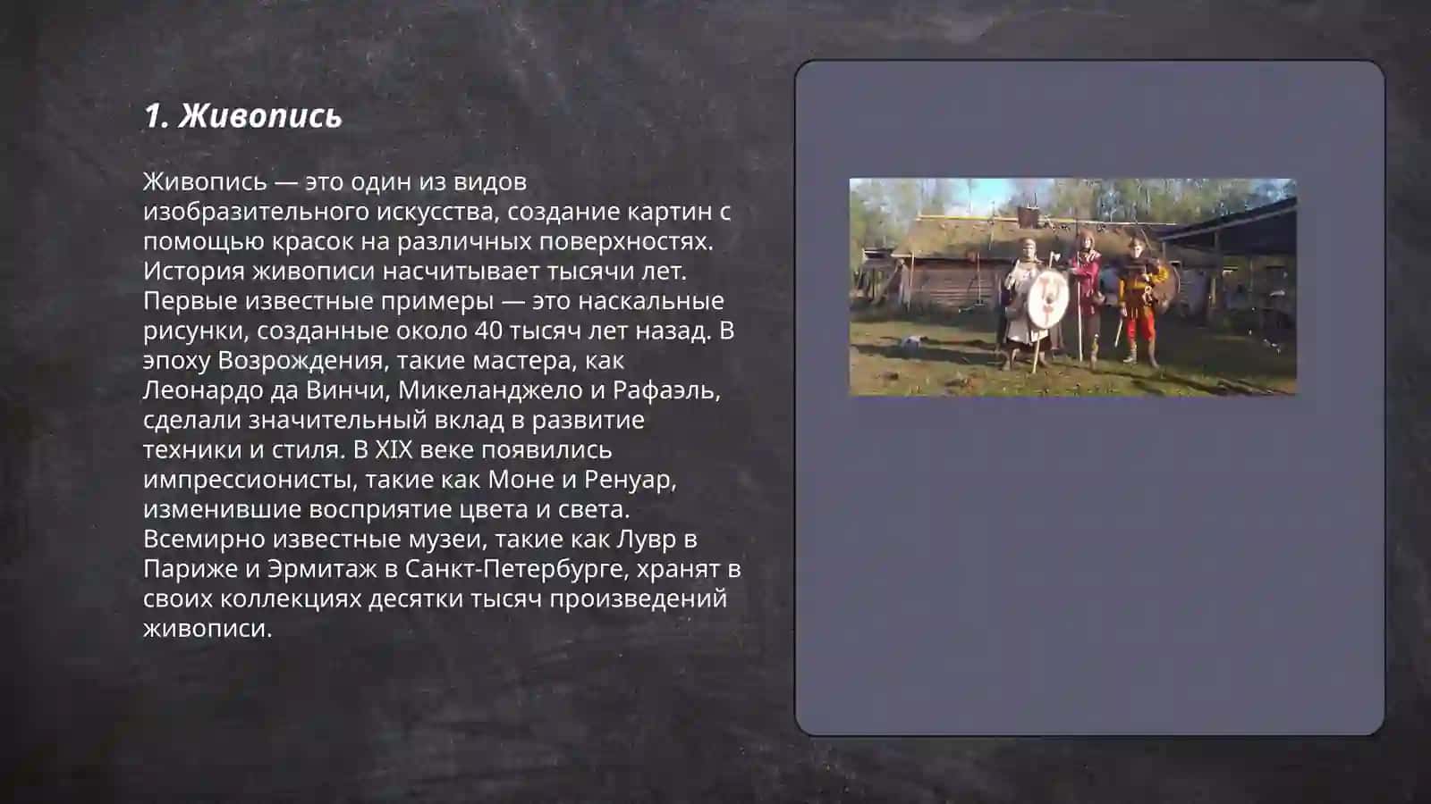 Живопись 3