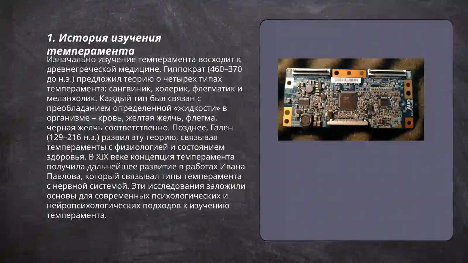 О темпераменте. Тесты для определения темперамента 3