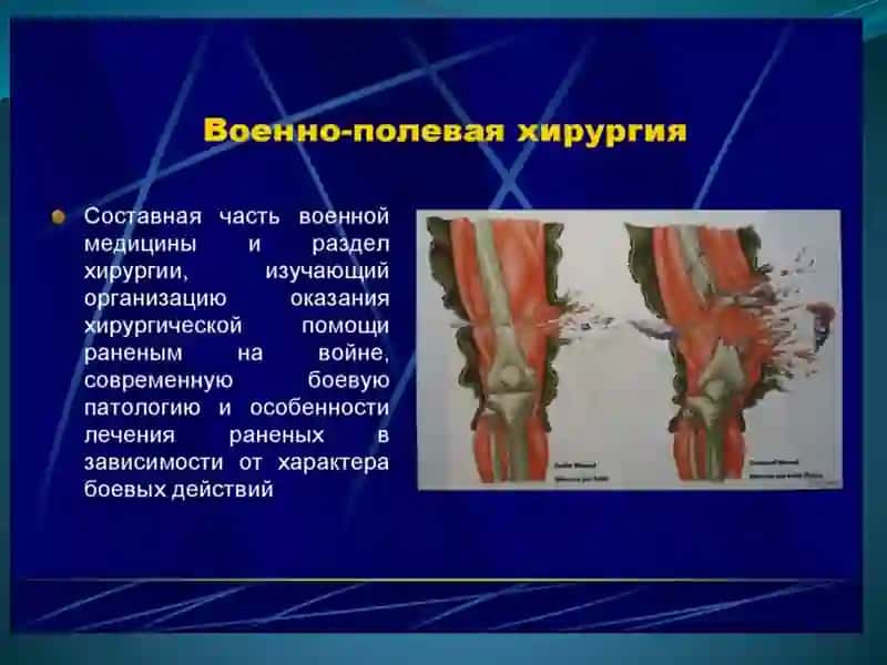 Военно-полевая хирургия 3