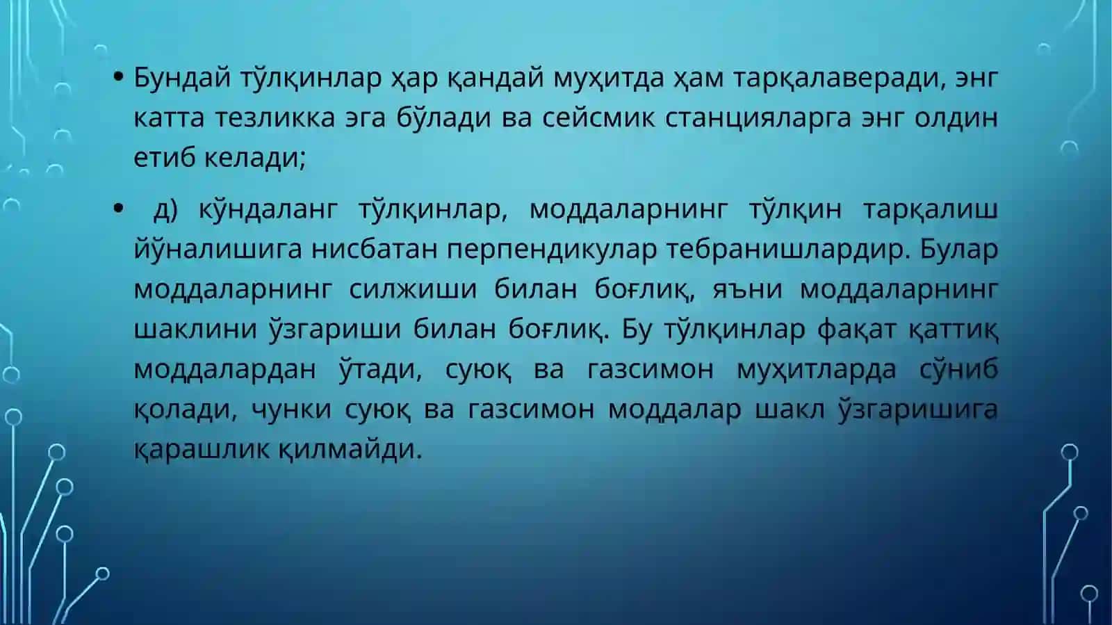 Sеysmologik malumotlar bo`yicha Yerning ichki tuzilishi 3