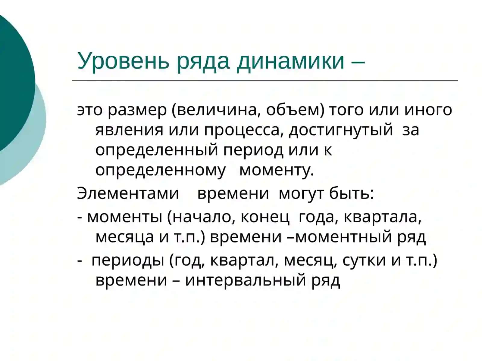 Статистическое изучение динамики 3