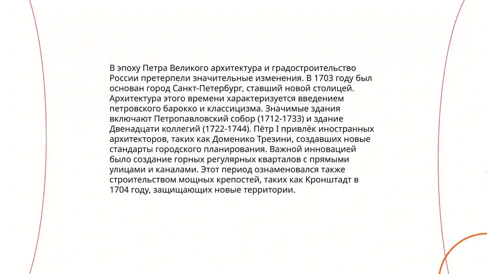 Отражение Петровской эпохи в русской литературе, живописи и кино презентация 3