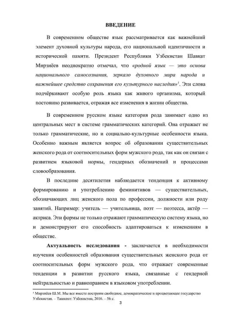 Способы образования имен существительных женского рода от соотносительных форм мужского рода 3