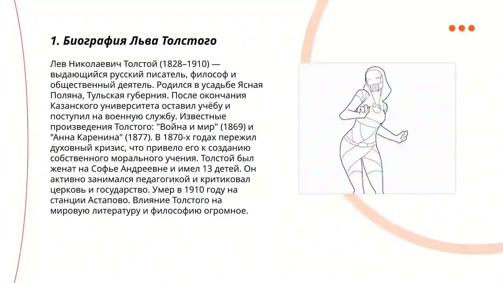 Лев Николаевич Толстой 3
