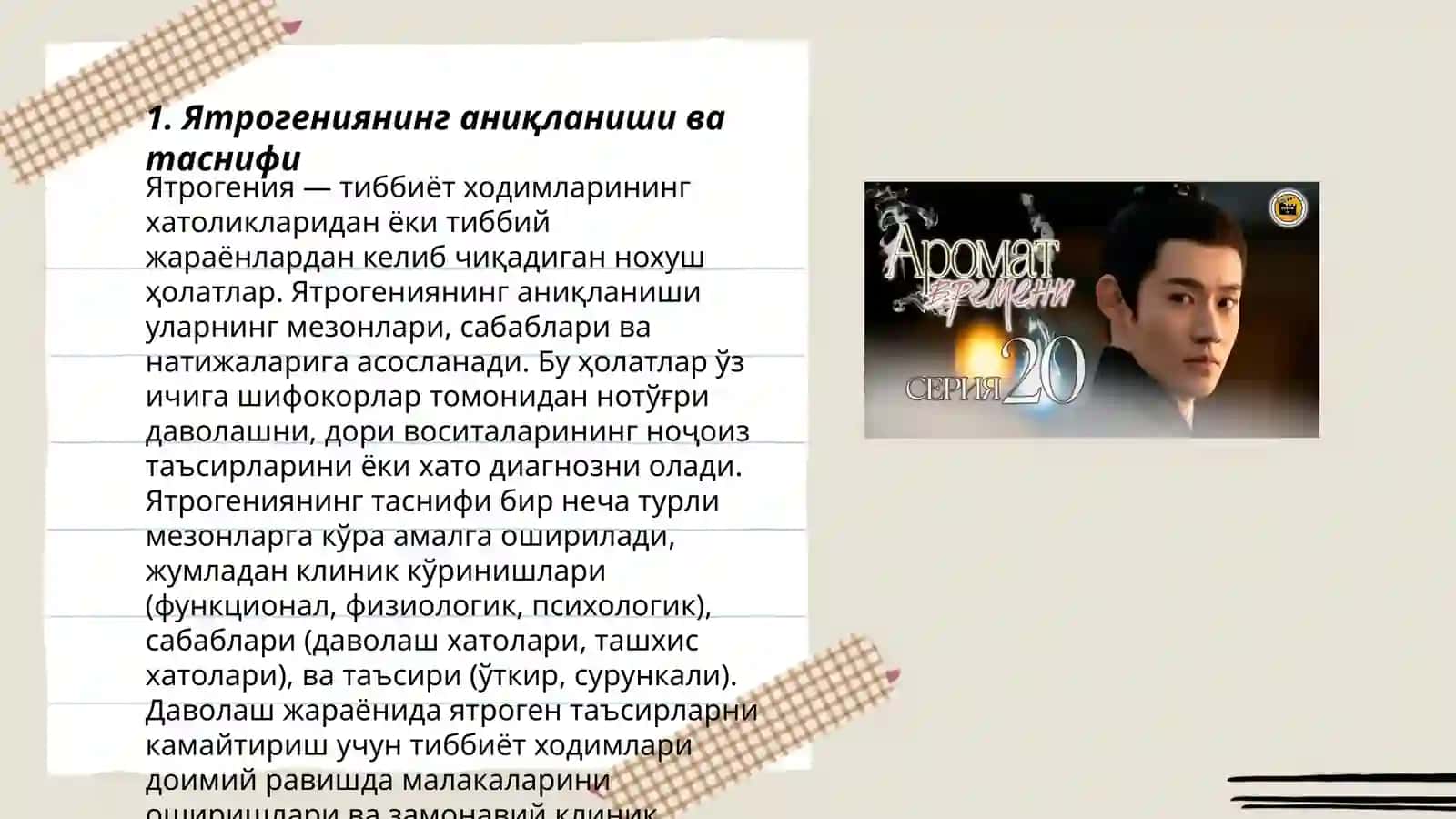 Хозирги замон тиббиетида ятрогения муаммолари 3