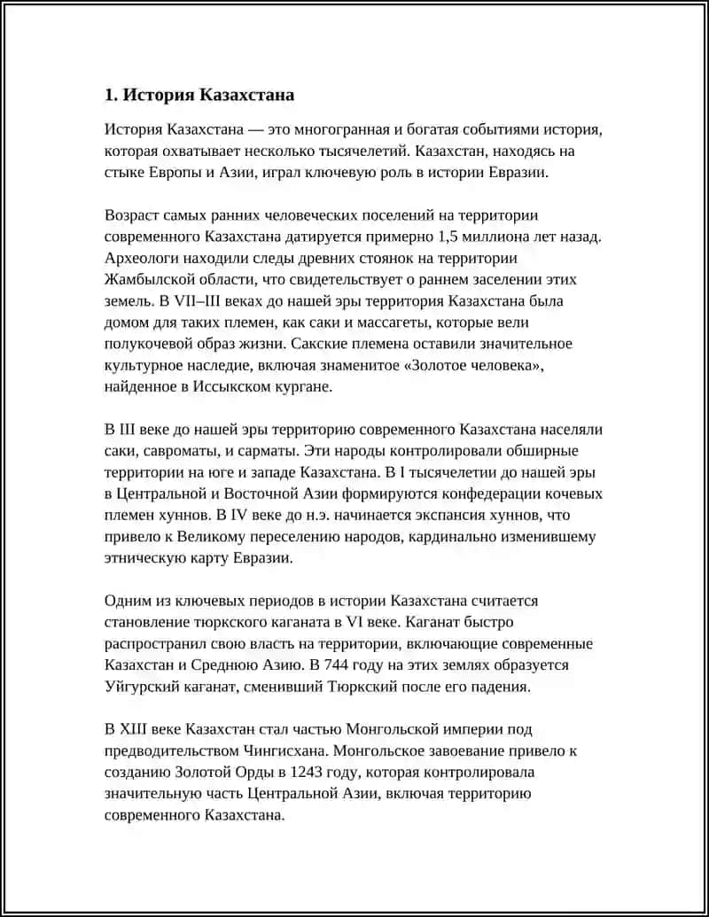 История Казахстана 3