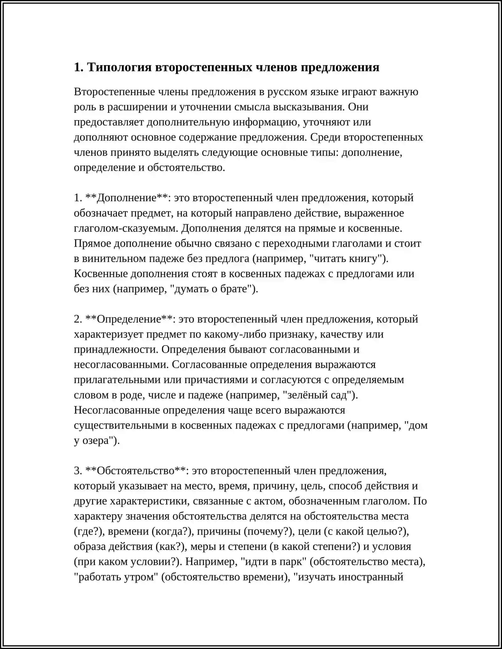 Типология Второстепенных Членов 3