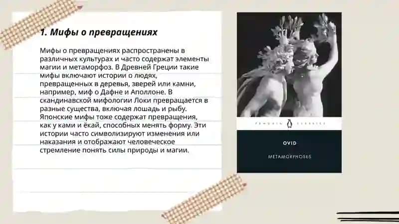 Поема Овидия Метаморфозы 3