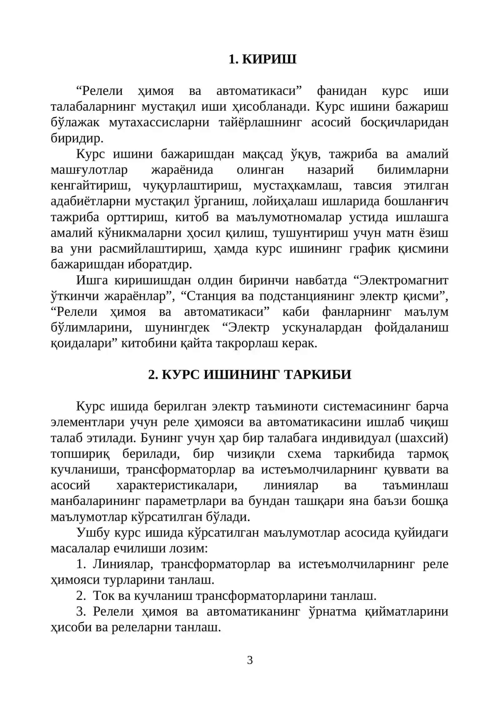 «РЕЛЕЛИ ҲИМОЯ ВА АВТОМАТИКАСИ» фанидан курс ишини бажариш учун услубий КЎРСАТМАЛАР 3