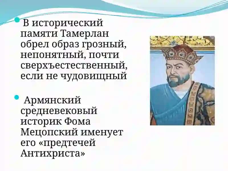 АмирТимур 3