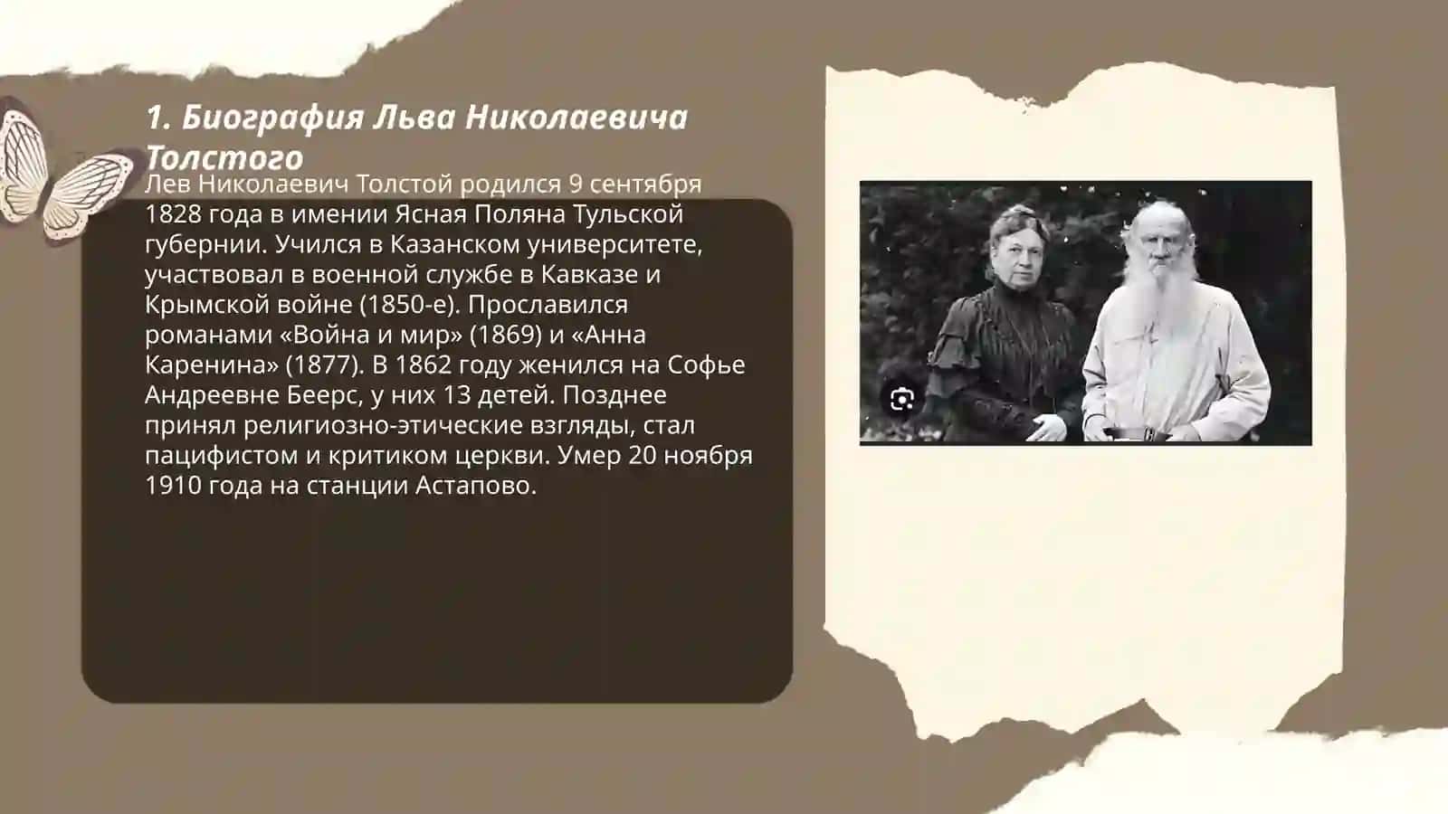 Биография Льва Николаевича Толстого 3