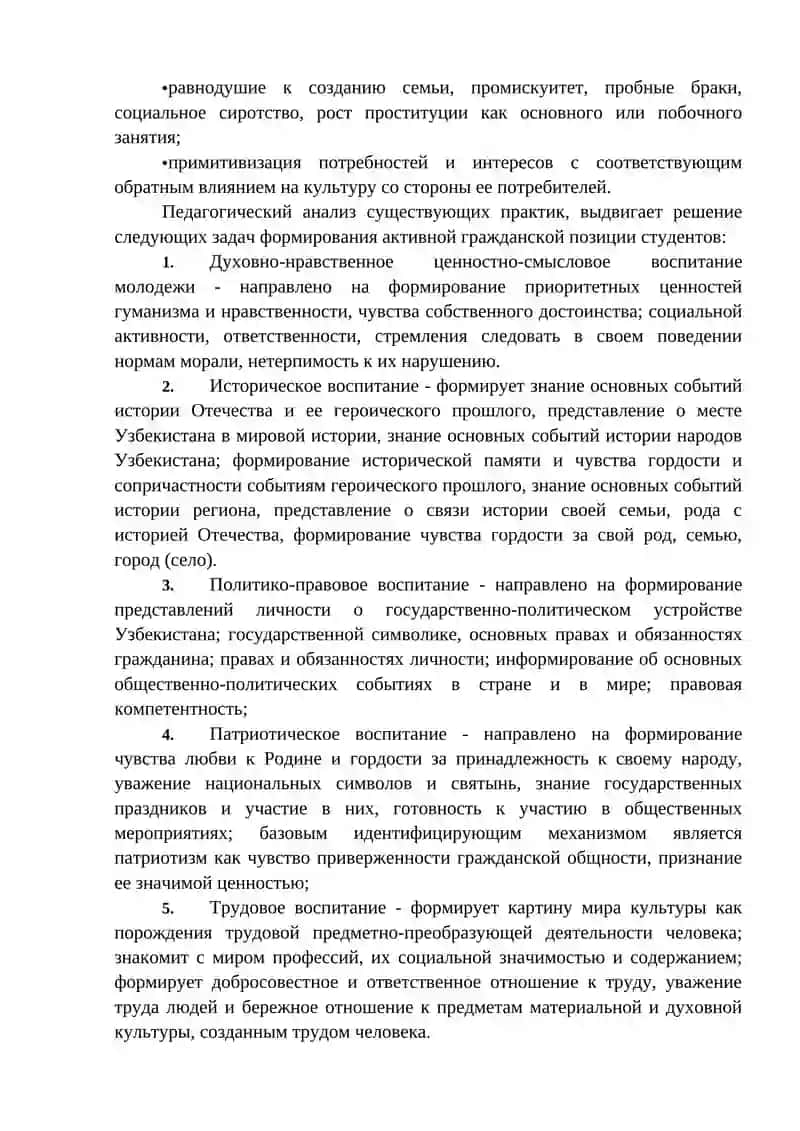 ТЕМА №9. Формирование активной гражданской позиции в реализации основных направлений Стратегии действий 3