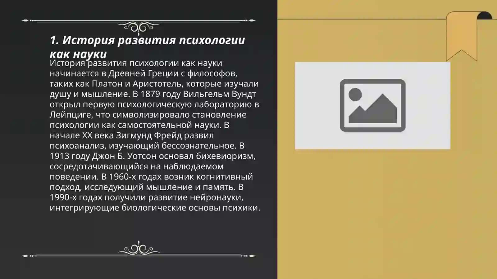 Предмет и особенности психолигии как науки 3