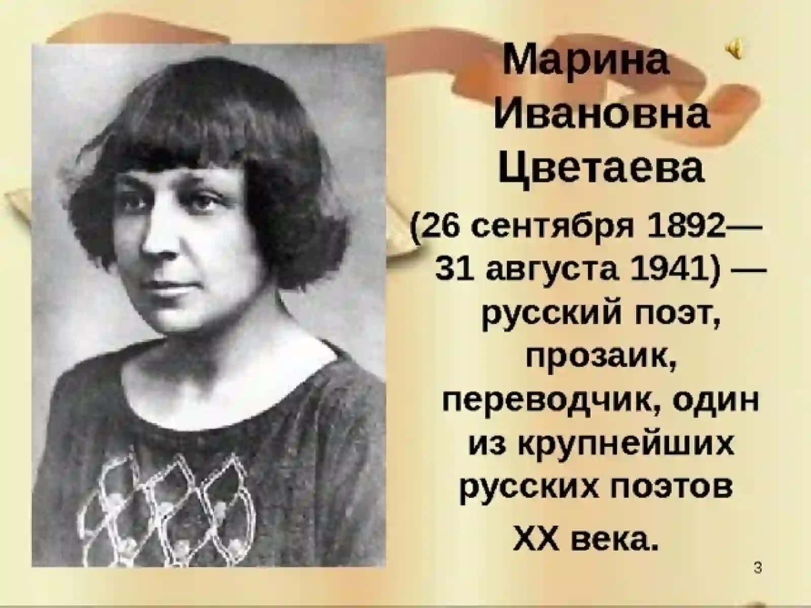 Презентация к уроку литературы в 11 классе 3