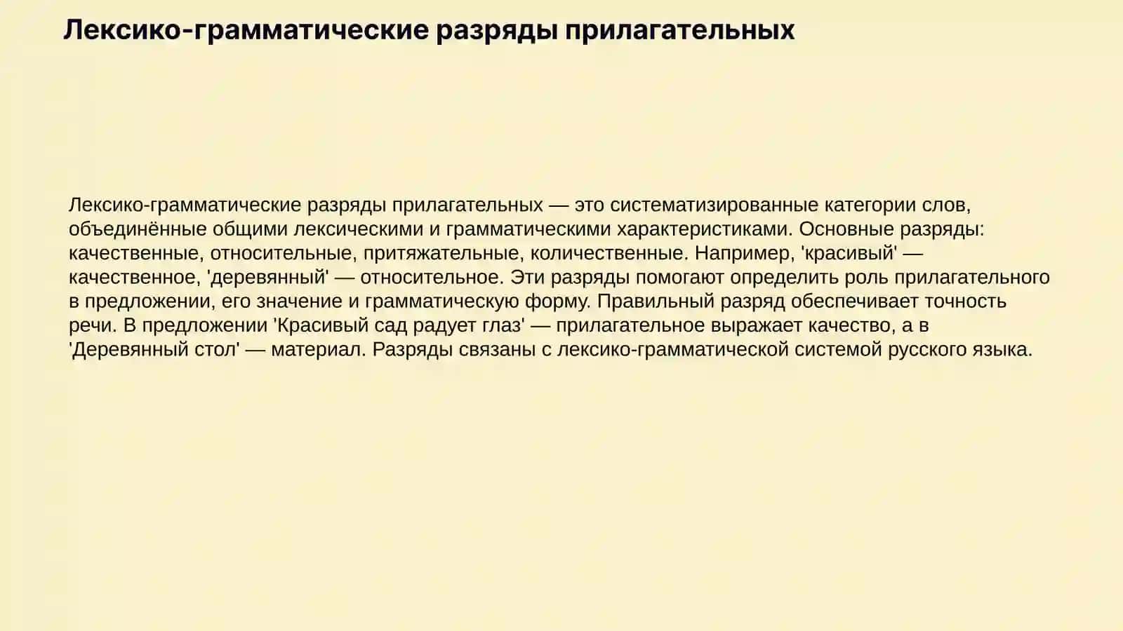 Лексико грамматические разряды имен прилагательных 3