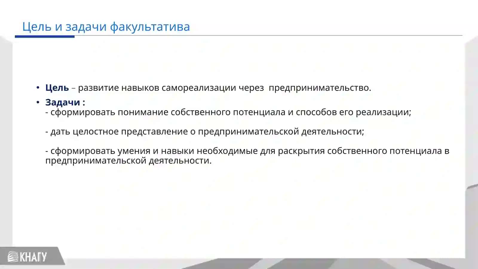 Основы предпринимательства 3