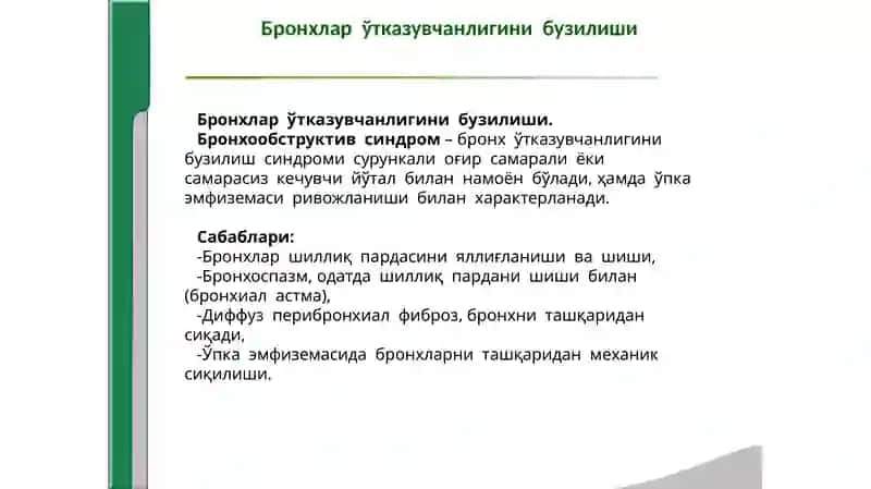 Нафас  системаси  касалликларидаги  асосий  клиник  синдромлар 3