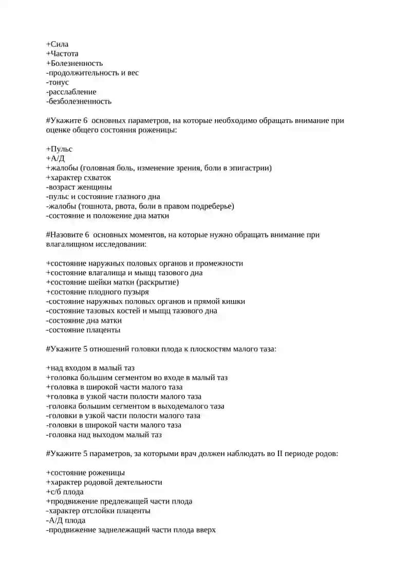 Перечислите 4 основных наружных размерав таза 3