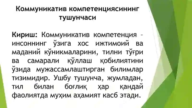 Коммуникатив компетинсия тушунчаси мавзусида тайёрлаган 3