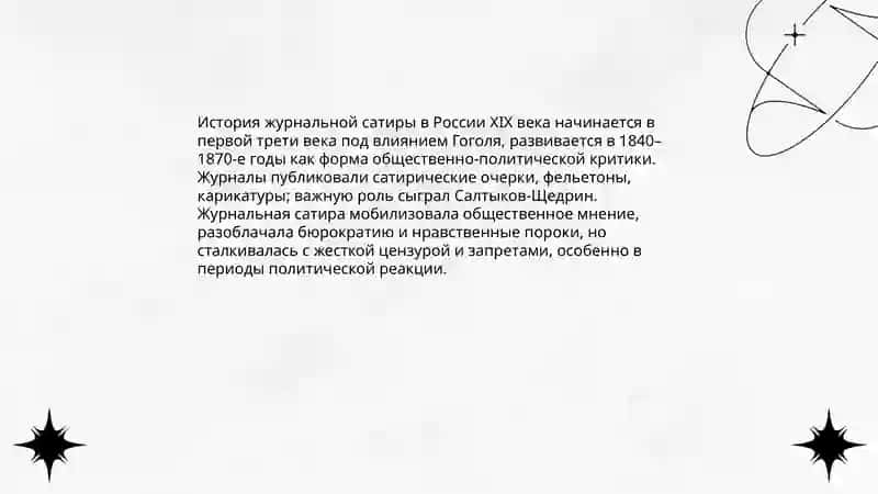Журнальная сатира 3