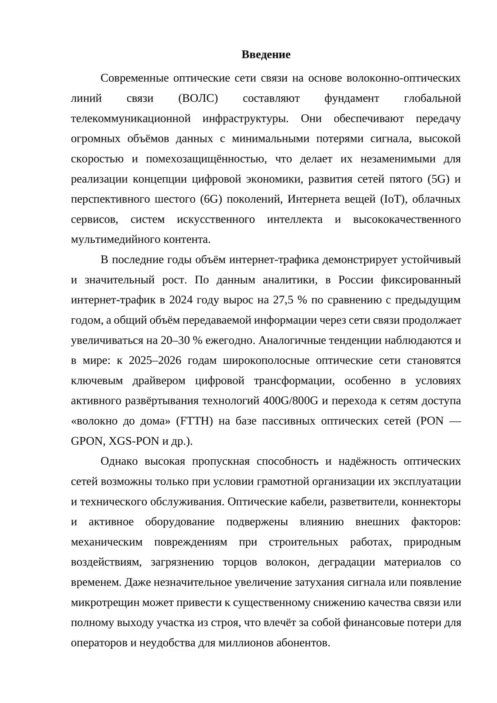 Методы организации технического обслуживания оптических сетей связи 3