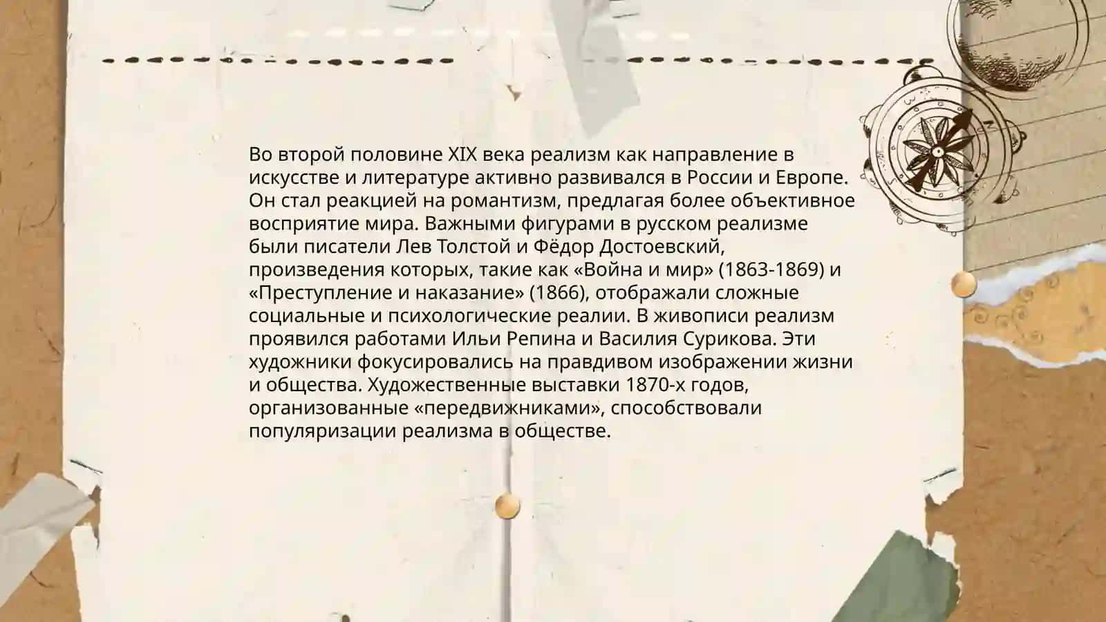 Реализм во второй половине XIX века: Особенности и ведущие представители 3