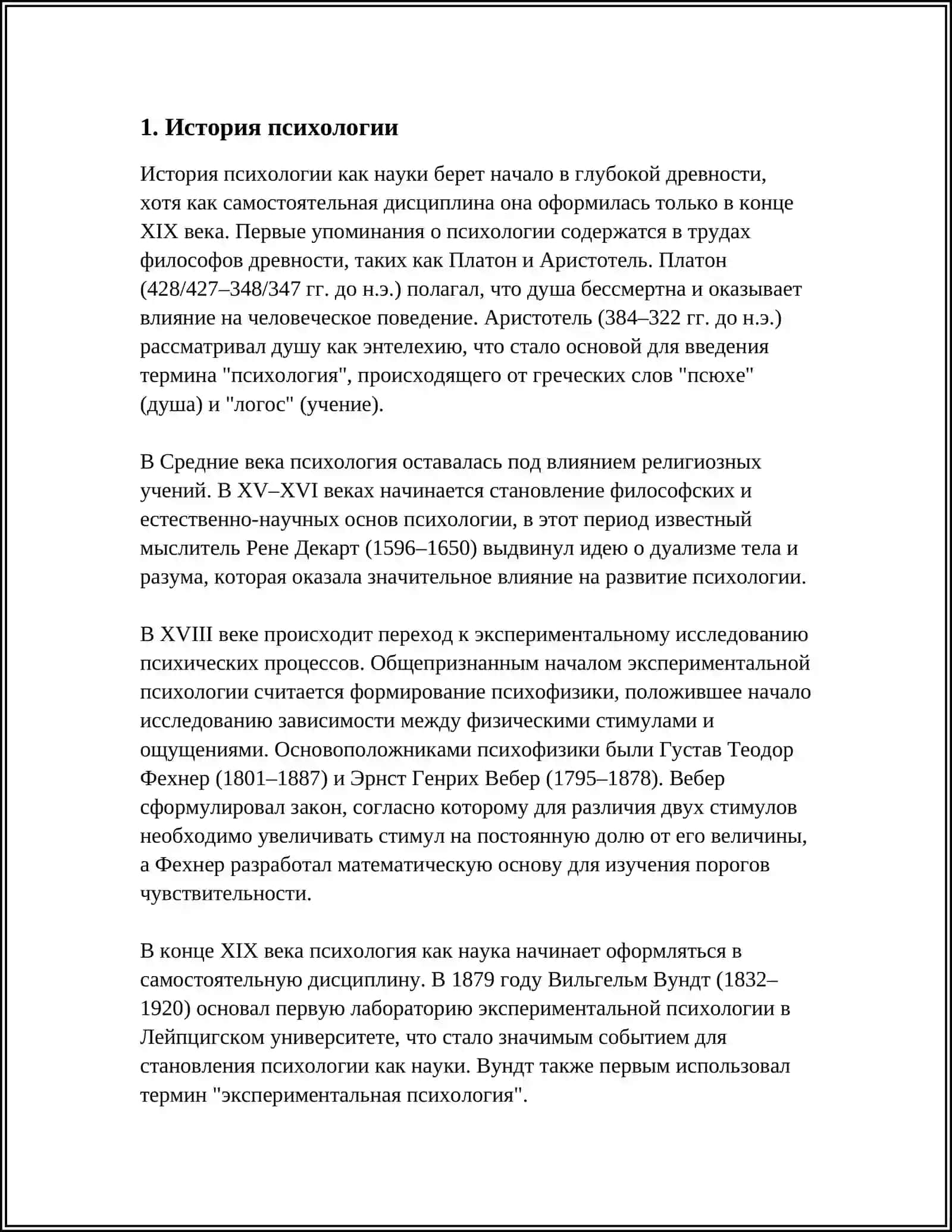 РАЗВИТИЕ ПСИХОЛОГИИ 3