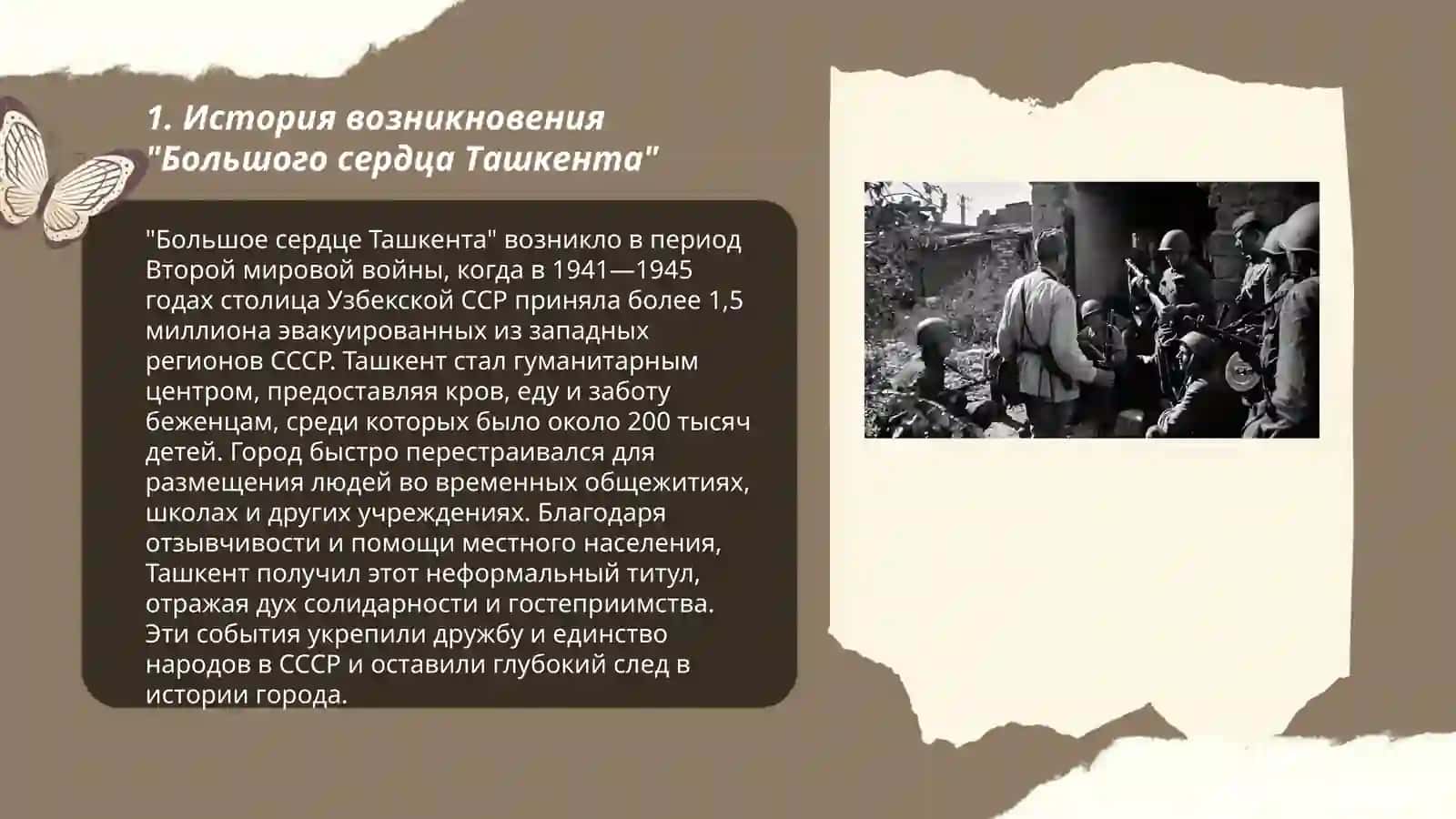 Большое сердце Ташкента 3