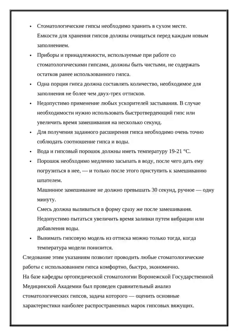 Гипс 3