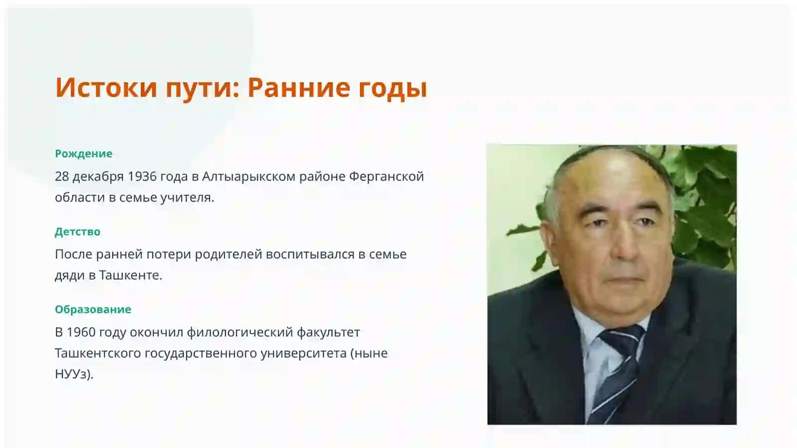 Эркин_Вахидов_Жизнь_и_творчество_великого_поэта_pptx 3