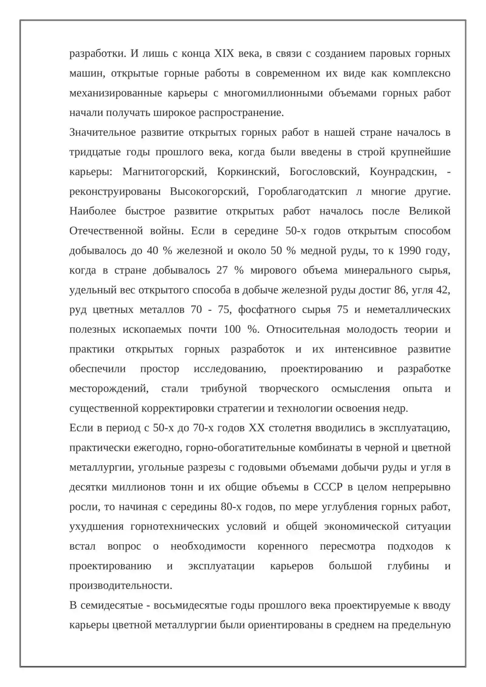 Проектирование границы карьера. Создание рабочей зоны карьера 3