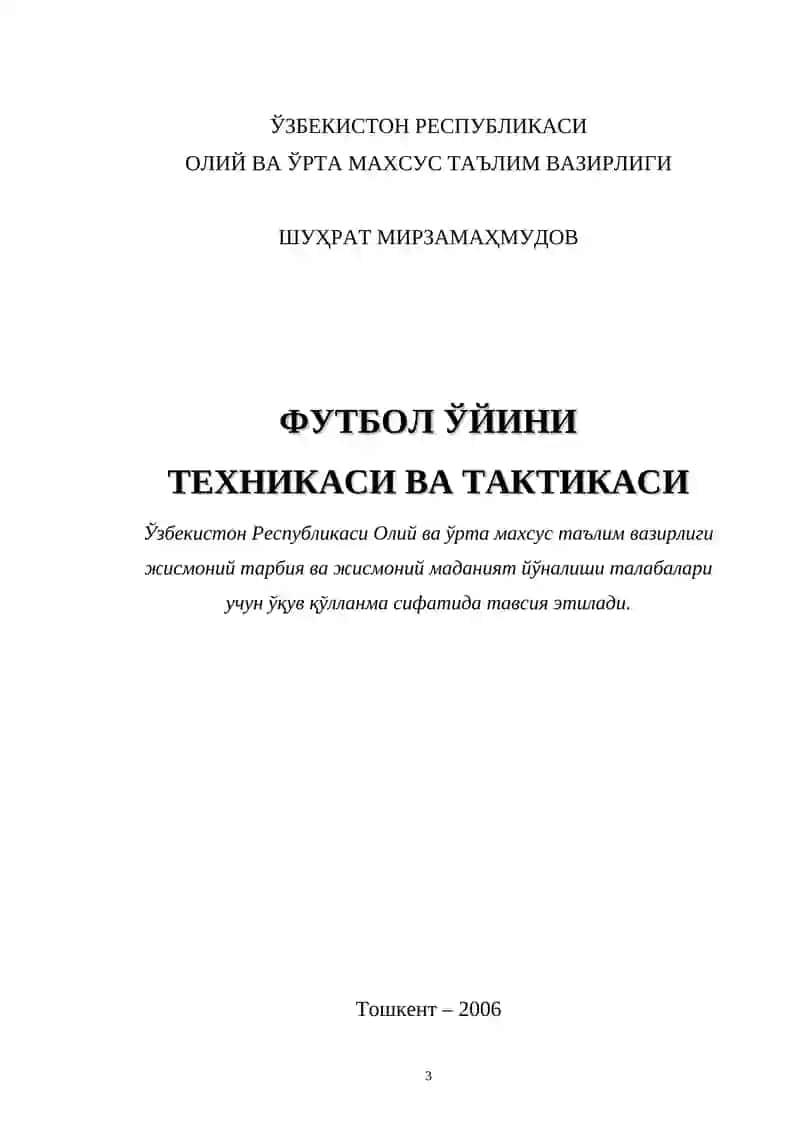 ФУТБОЛ ЎЙИНИ ТЕХНИКАСИ ВА ТАКТИКАСИ 3