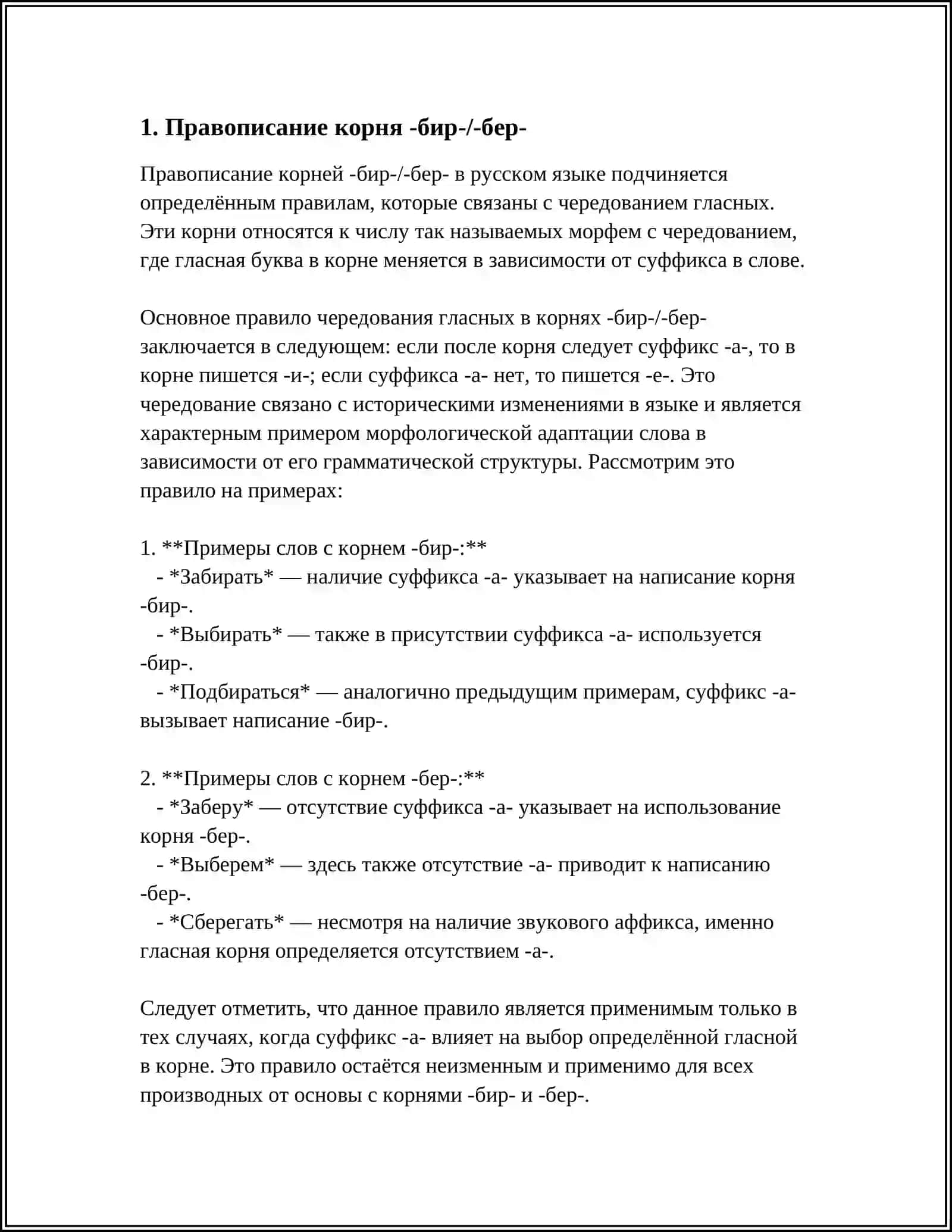 ПРАВОПИСАНИЕ КОРНЕЙ С ЧЕРЕДОВАНИЕМ И / Е 3