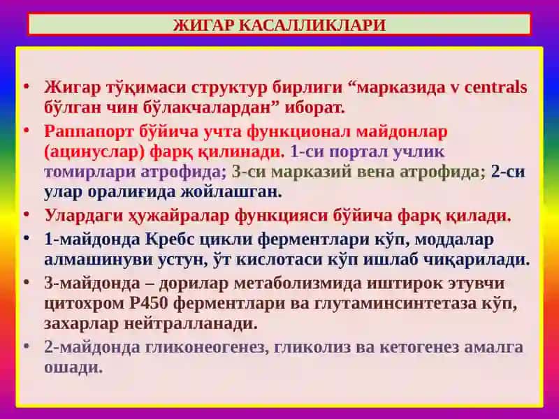 Жигар касалликлари 3