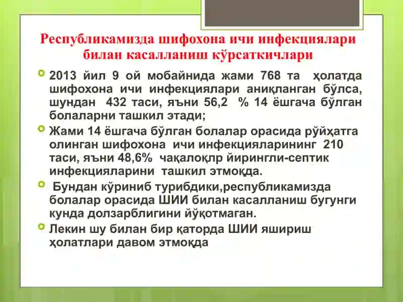 Болалар стационарларида шифохона ичи инфекциялари билан касалланиш 3