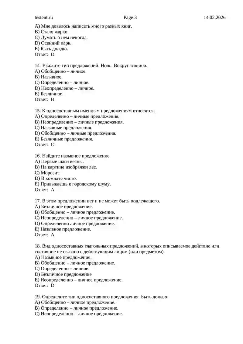 Тесты по русскому языку 8 класс 3