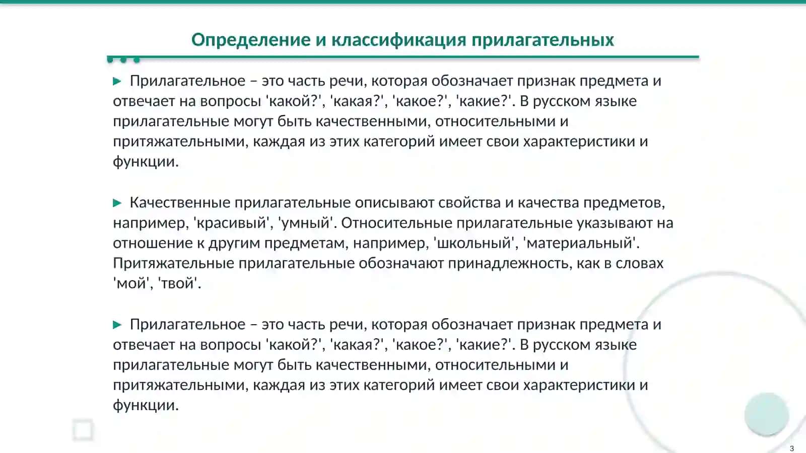 Образование прилагательных 3